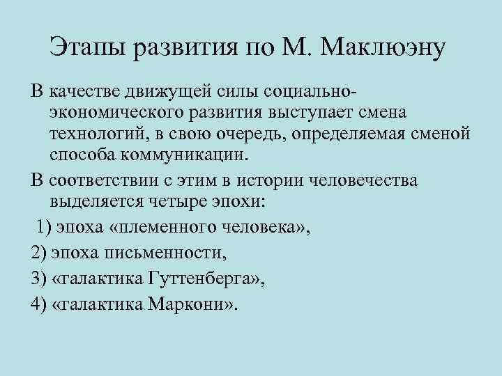 Личность и жизненный путь м маклюэна презентация