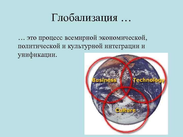 Глобализация современного общества план