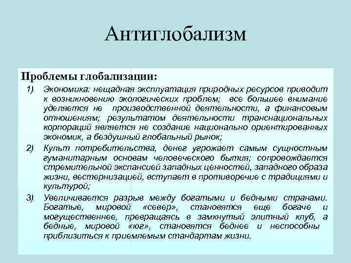 Термины связанные с глобализацией