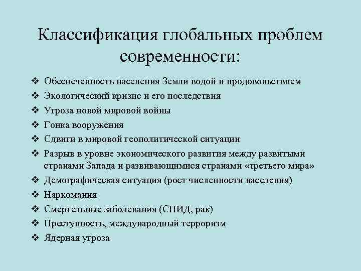 Схема классификация глобальных проблем