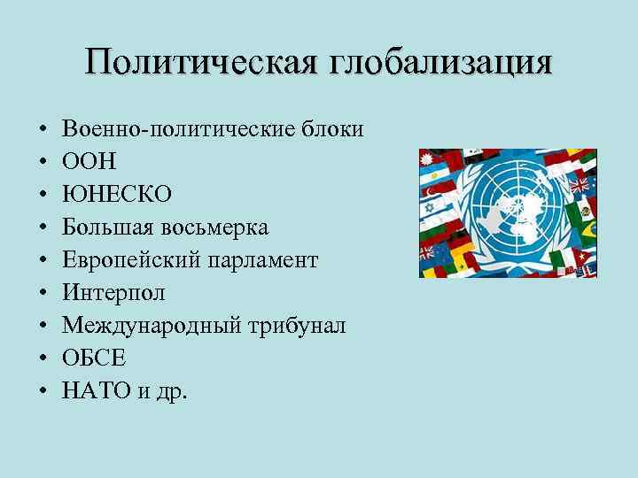 Глобализация в экономической сфере план егэ обществознание