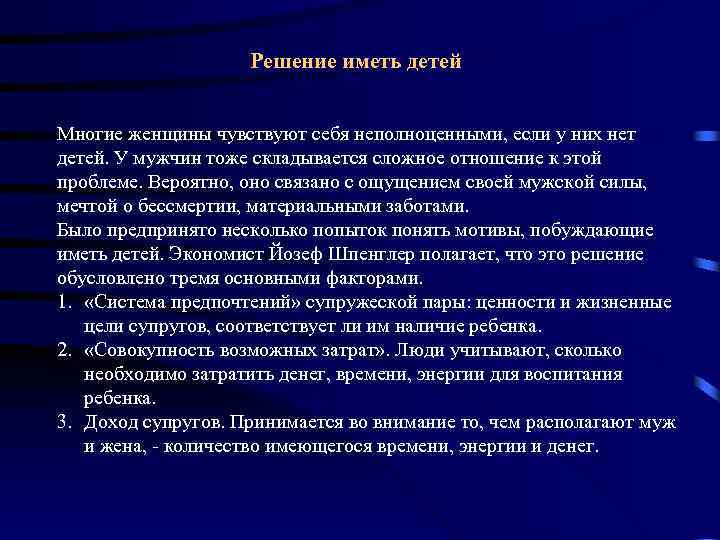 Решение иметь детей Многие женщины чувствуют себя неполноценными, если у них нет детей. У
