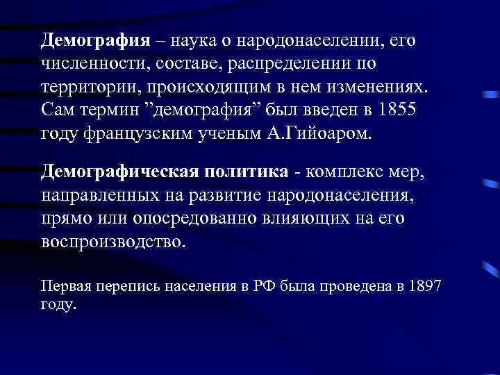 Историческая демография. Наука о народонаселении его воспроизводстве. Демография это наука. Демография дисциплина.