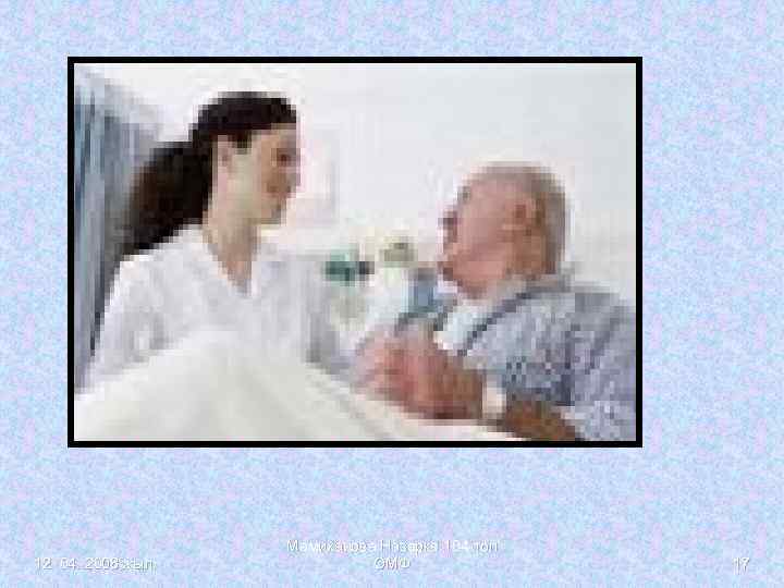 12. 04. 2008 жыл. Мамиханова Назерке 104 -топ ОМФ 17 