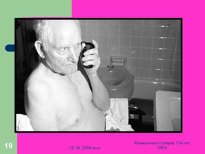 19 12. 04. 2008 жыл. Мамиханова Назерке 104 -топ ОМФ 
