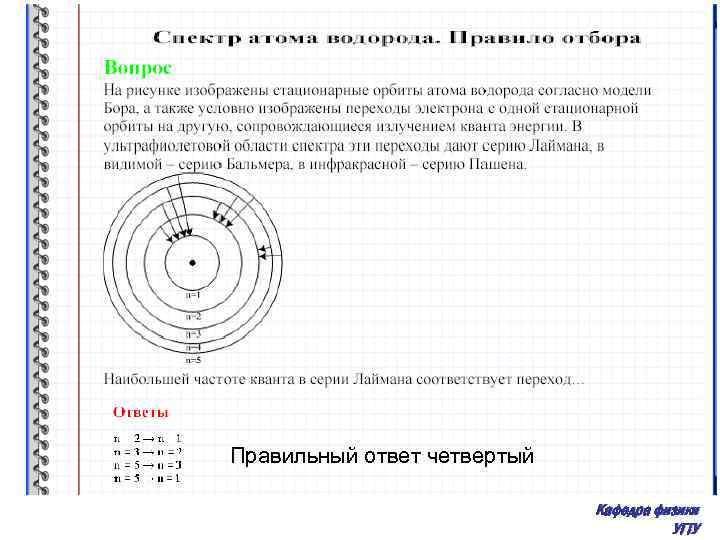 На рисунке приведена модель атома