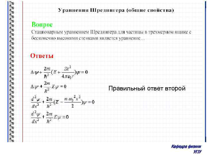 Стационарное уравнение шредингера для частицы в одномерном ящике с бесконечно высокими стенками