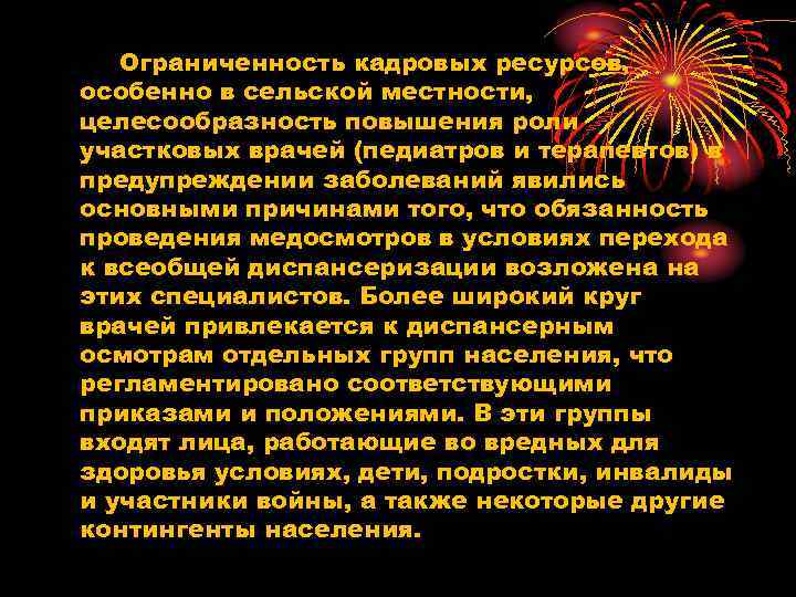 Ограниченность кадровых ресурсов, особенно в сельской местности, целесообразность повышения роли участковых врачей (педиатров и
