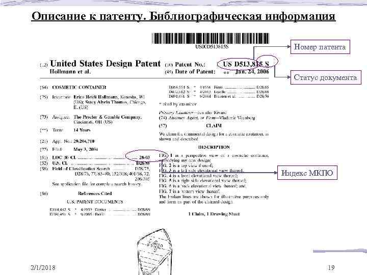 Презентация к патенту