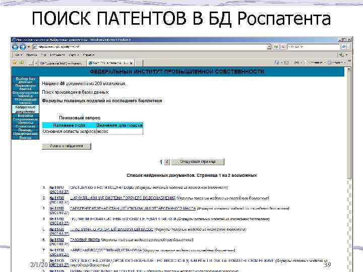 Поиск патентов сайты