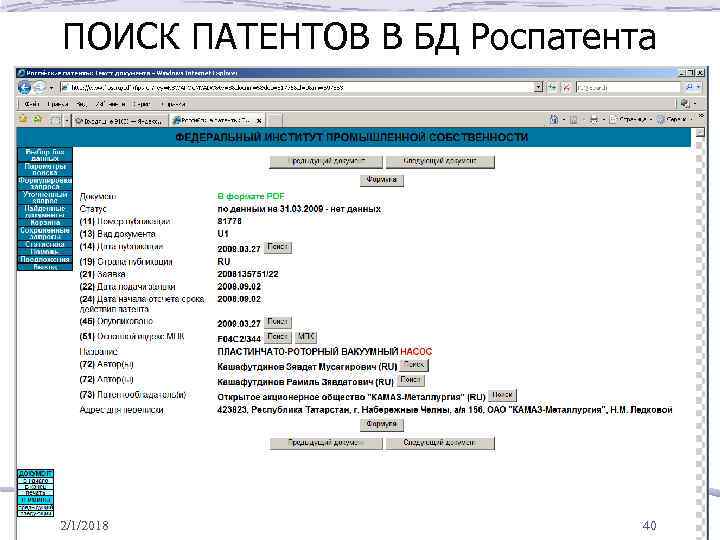 Данные роспатента