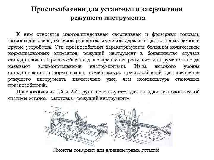 Перечислить приспособления