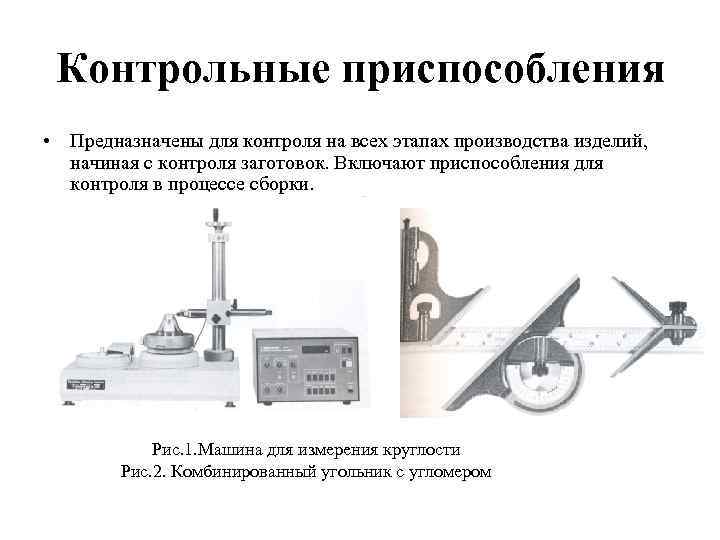 Контрольное производство