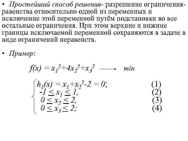 Графическое решение задач нелинейного программирования