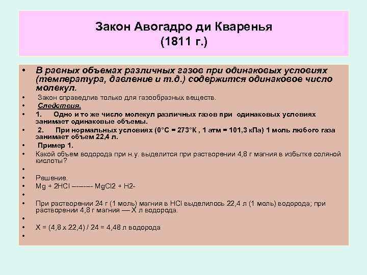 Закон объемных отношений газов. Закон Авогадро 1811. Следствия из закона Авогадро. Основные законы химии. Закон Авогадро, следствия из закона. Закон Авогадро ди Кваренья.