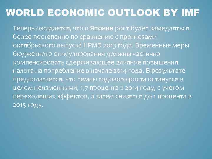 WORLD ECONOMIC OUTLOOK BY IMF Теперь ожидается, что в Японии рост будет замедляться более