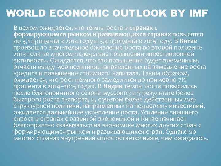 WORLD ECONOMIC OUTLOOK BY IMF В целом ожидается, что темпы роста в странах с