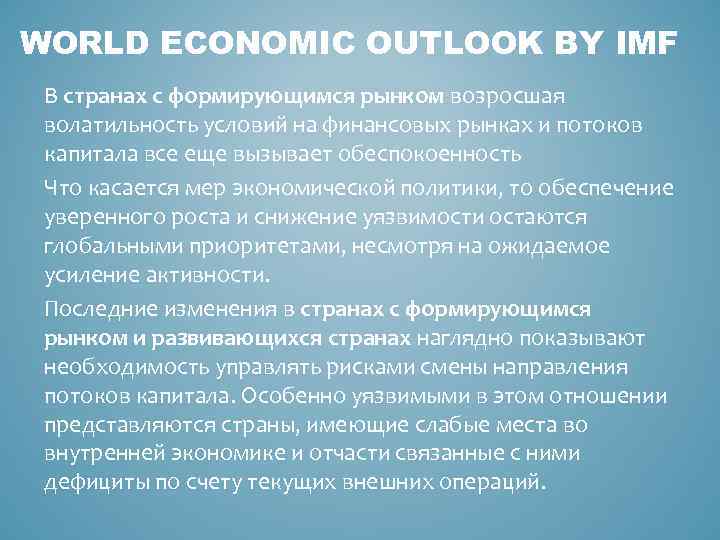WORLD ECONOMIC OUTLOOK BY IMF В странах с формирующимся рынком возросшая волатильность условий на