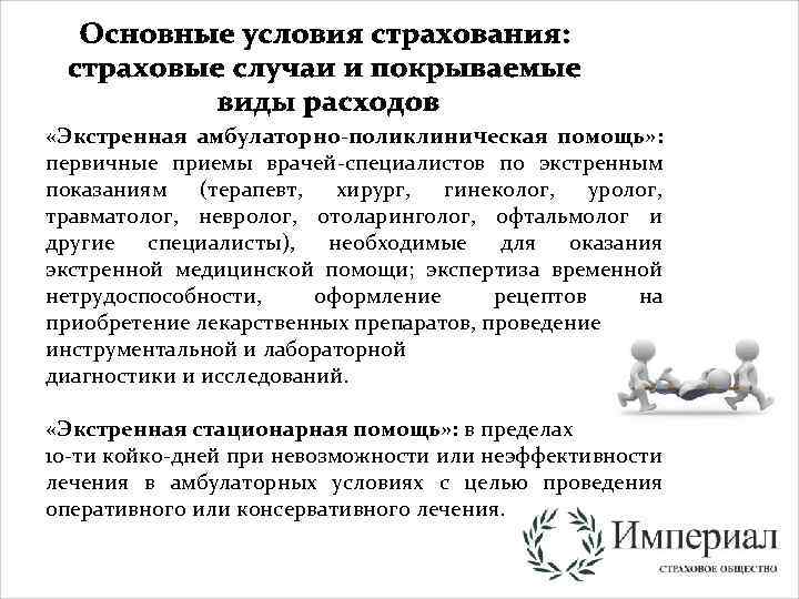  «Экстренная амбулаторно-поликлиническая помощь» : первичные приемы врачей-специалистов по экстренным показаниям (терапевт, хирург, гинеколог,