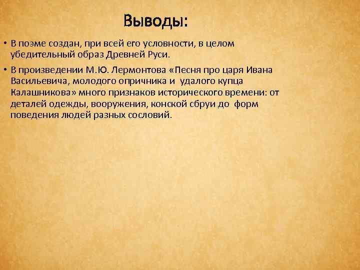 Песня про купца калашникова презентация 7 класс урок