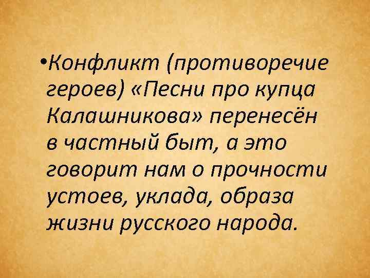 Кто настоящий герой в песне про купца