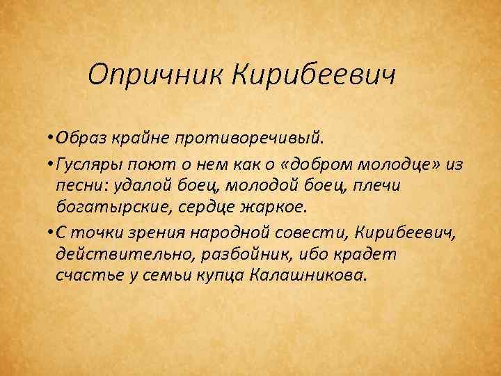 Опричник кирибеевич