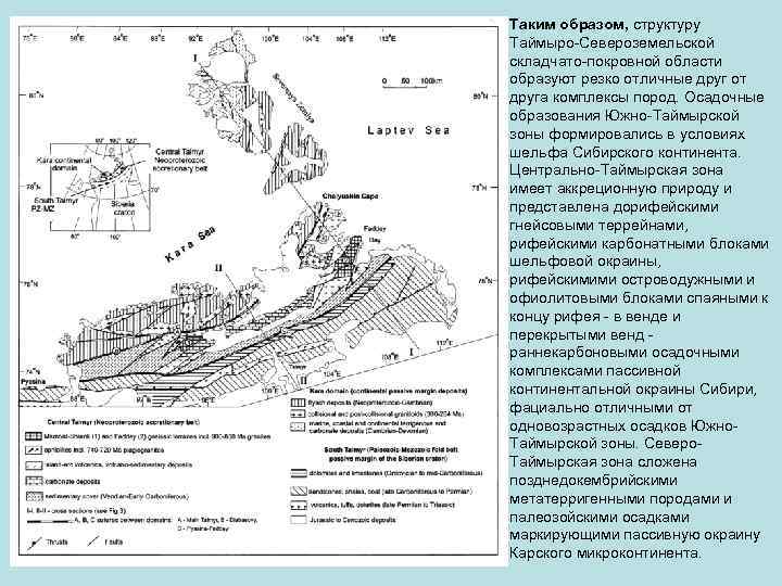 Геологическая карта таймыра