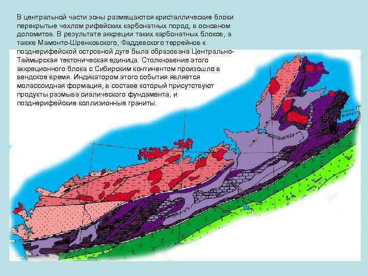 В центральной части зоны размещаются кристаллические блоки перекрытые чехлом рифейских карбонатных пород, в основном