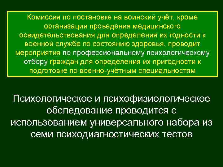 Презентация организация медицинского освидетельствования граждан при постановке их на воинский учет