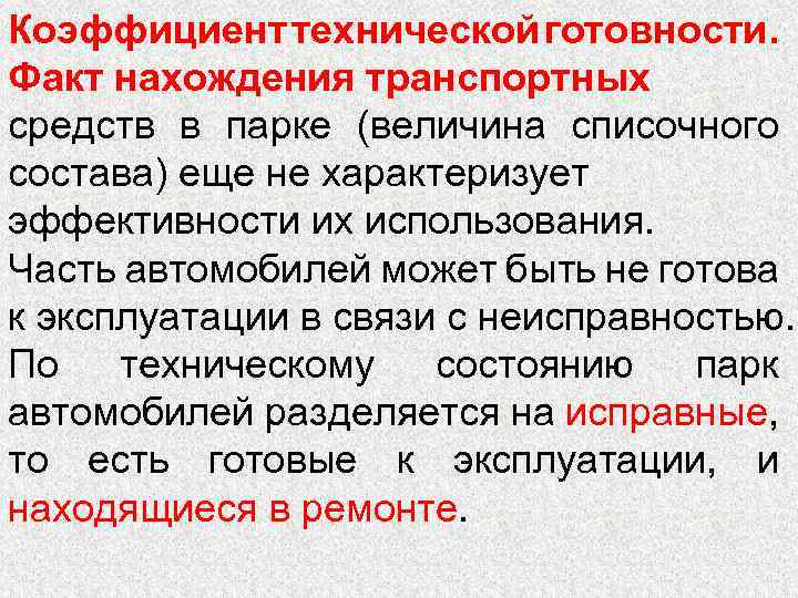 Статус контроль технической готовности завершен. Коэффициент технической готовности. Расчет коэффициента технической готовности. Коэф технической готовности формула. Коэффициент технической готовности ТОИР.