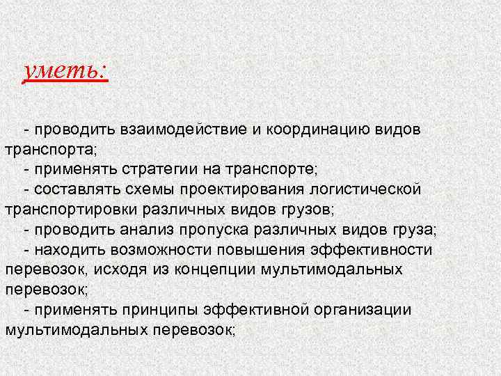 Проводить взаимодействие. Конкуренция между видами транспорта. Предпосылки взаимодействия различных видов транспорта. Взаимодействие и конкуренция на транспорте.. Условия взаимодействия различных видов транспорта.