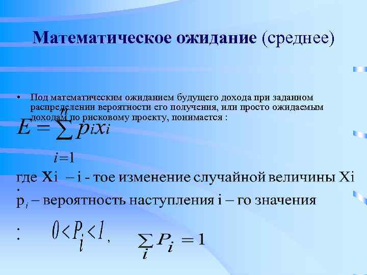 Какова математическая. Математическое ожидание. Среднематетическое ожидание. Математическое ожидание по графику. Мат ожидание прибыли.