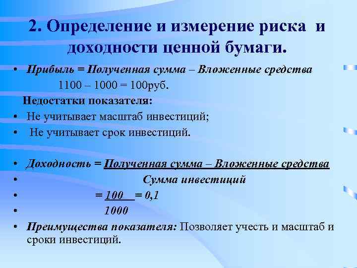 С каким показателем следует сравнивать доходность