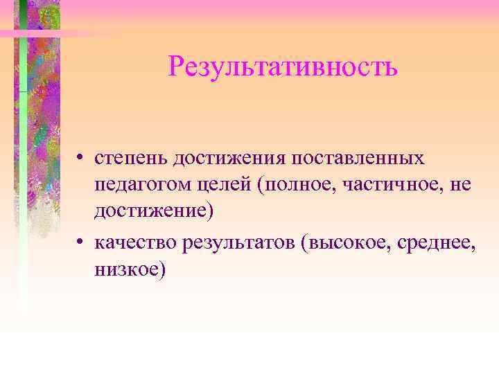 Степени успеха. Степень достижения поставленных целей. Оценка степени достижения целей. Степень достижения целей урока. Степень достижения поставленной цели работы.