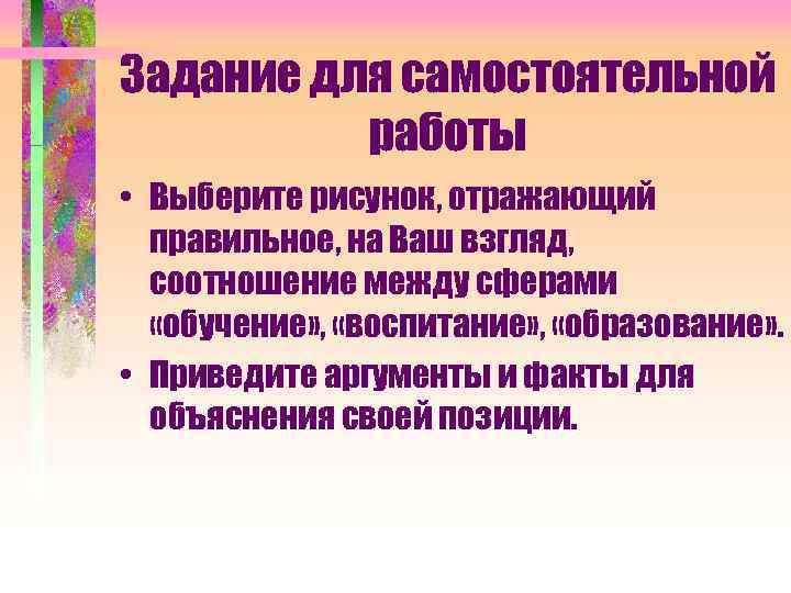 Задание для самостоятельной работы • Выберите рисунок, отражающий правильное, на Ваш взгляд, соотношение между