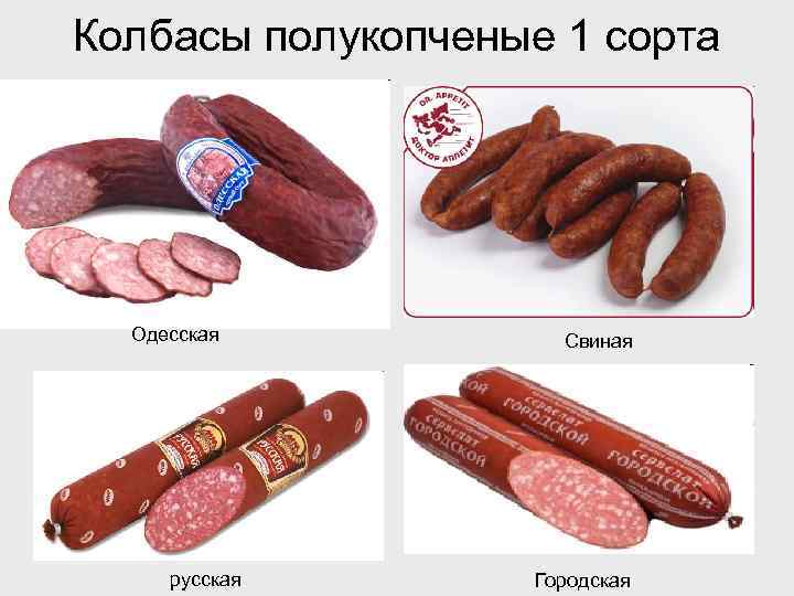 Сырокопченая колбаса презентация