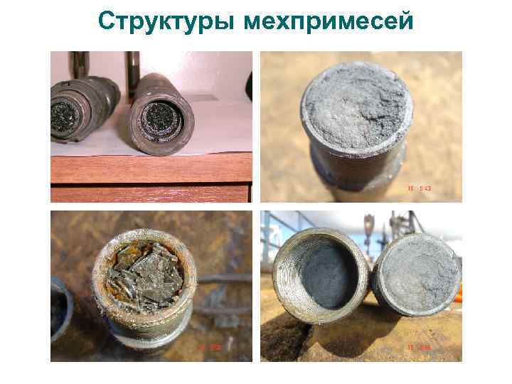 Структуры мехпримесей 