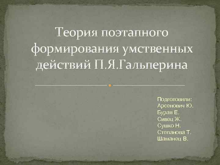 Схема ориентировочной основы действия гальперин