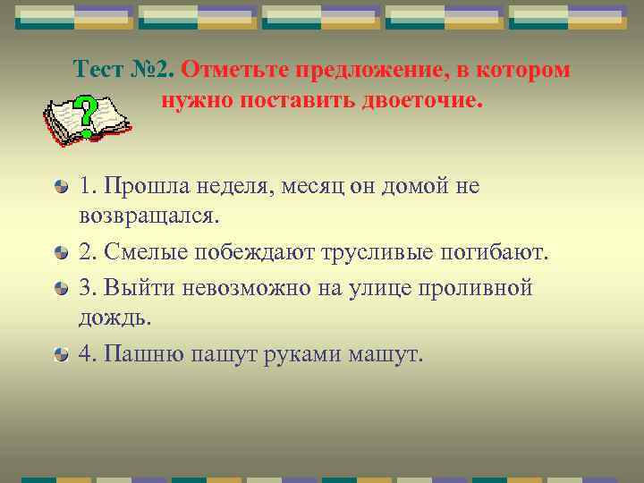 Отметьте нужное