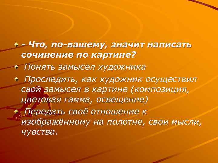 Что значит сочинение по картине