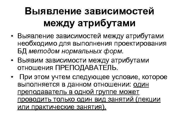 Выявление зависимостей