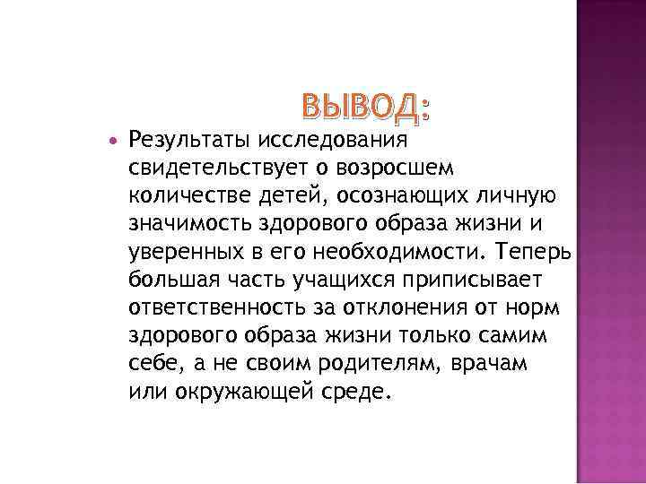 Социальная значимость здорового образа жизни презентация 6 класс