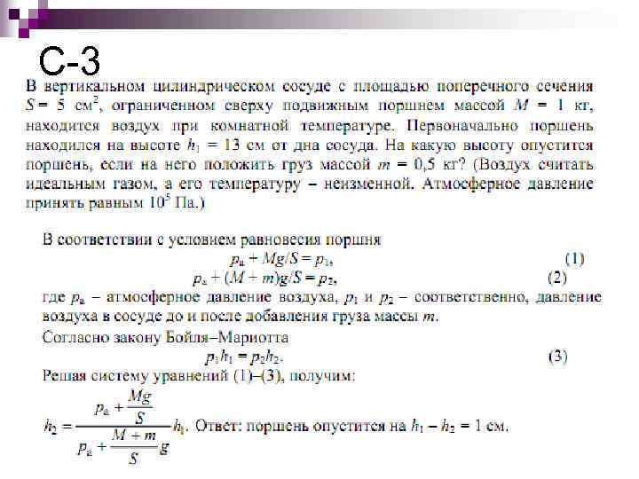 Площадь основания цилиндрического сосуда. В цилиндрическом сосуде с площадью основания 250. Сосуд цилиндрический ЦС стекло. В цилиндрическом сосуде с площадью основания 250 см2 находится азот.