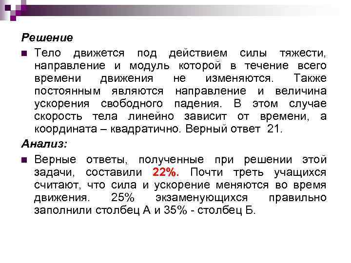 Решение n Тело движется под действием силы тяжести, направление и модуль которой в течение