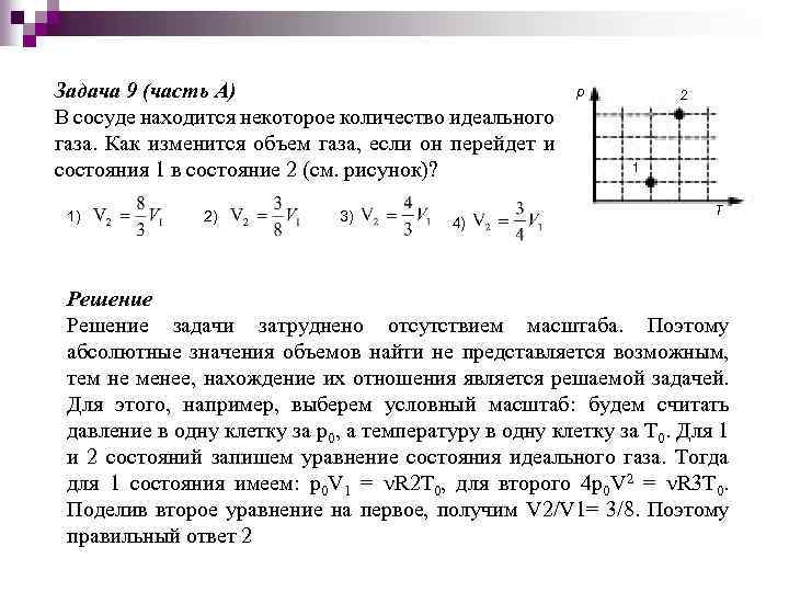 Как изменится объем идеального газа. Объем газа в сосуде. В сосуде находится некоторое количество идеального газа. Некоторое количество газа. Количество газа в сосуде.