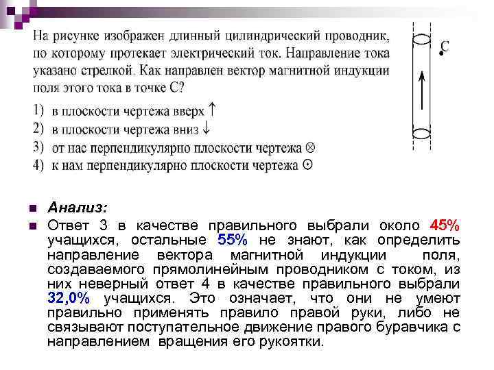 На рисунке изображен проводник по которому течет электрический ток направление указанном стрелкой