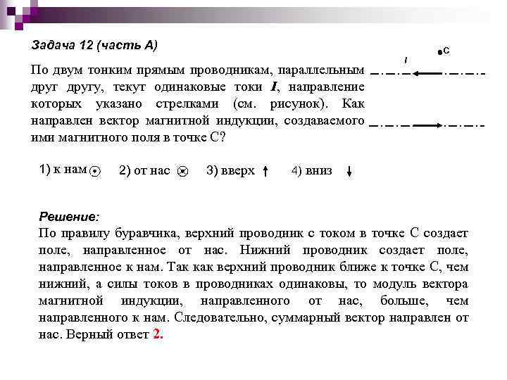 По двум тонким прямым проводникам параллельным друг другу текут одинаковые токи i см рисунок