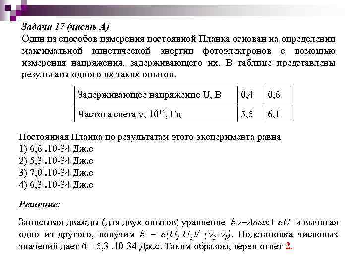 Для определения постоянной планка была составлена цепь на рисунке