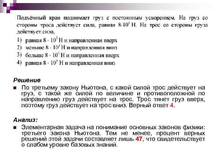 Решение n По третьему закону Ньютона, с какой силой трос действует на груз, с