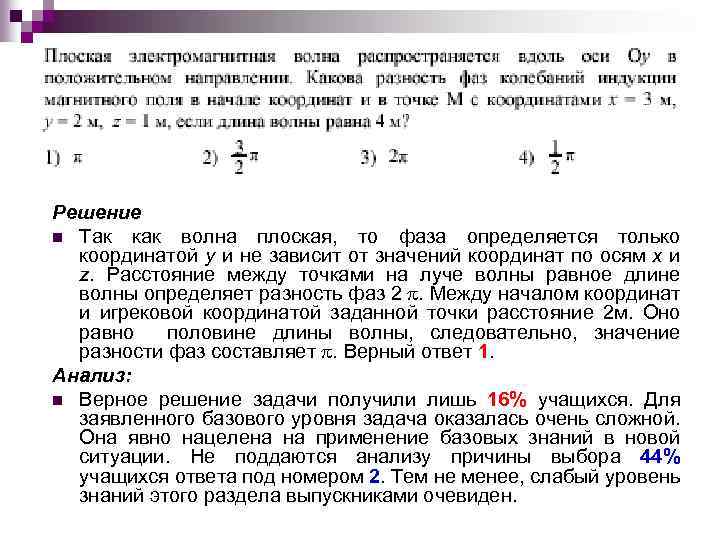Решение n Так как волна плоская, то фаза определяется только координатой у и не